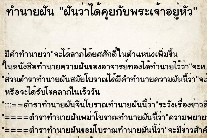 ทำนายฝัน ฝันว่าได้คุยกับพระเจ้าอยู่หัว ทำนายฝัน ฝันว่าได้คุยกับพระเจ้าอยู่หัว