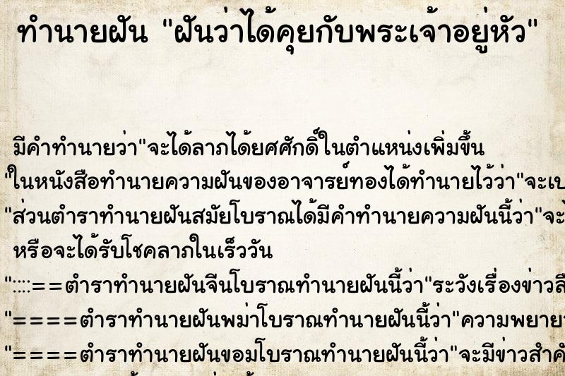 ทำนายฝัน ฝันว่าได้คุยกับพระเจ้าอยู่หัว ตำราโบราณ แม่นที่สุดในโลก