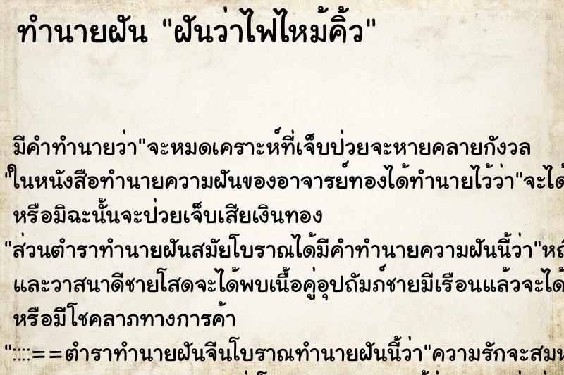 ทำนายฝัน ฝันว่าไฟไหม้คิ้ว ทำนายฝัน ฝันว่าไฟไหม้คิ้ว