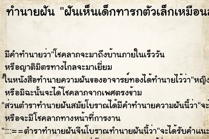 ทำนายฝัน ฝันเห็นเด็กทารกตัวเล็กเหมือนลูกกรอก ทำนายฝัน ฝันเห็นเด็กทารกตัวเล็กเหมือนลูกกรอก