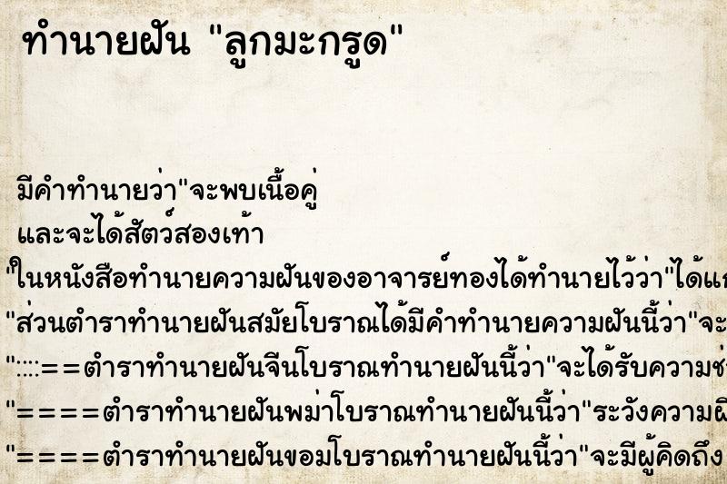 ทำนายฝัน ลูกมะกรูด ทำนายฝัน ลูกมะกรูด
