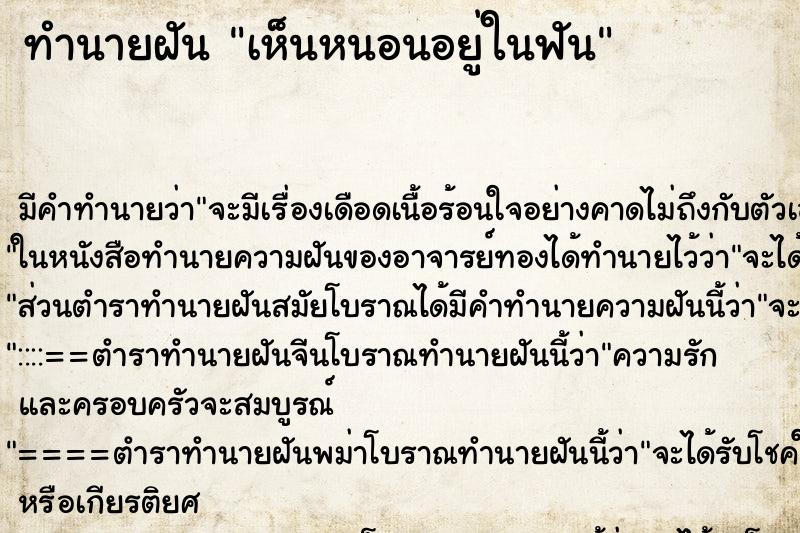 ทำนายฝัน เห็นหนอนอยู่ในฟัน ทำนายฝัน เห็นหนอนอยู่ในฟัน