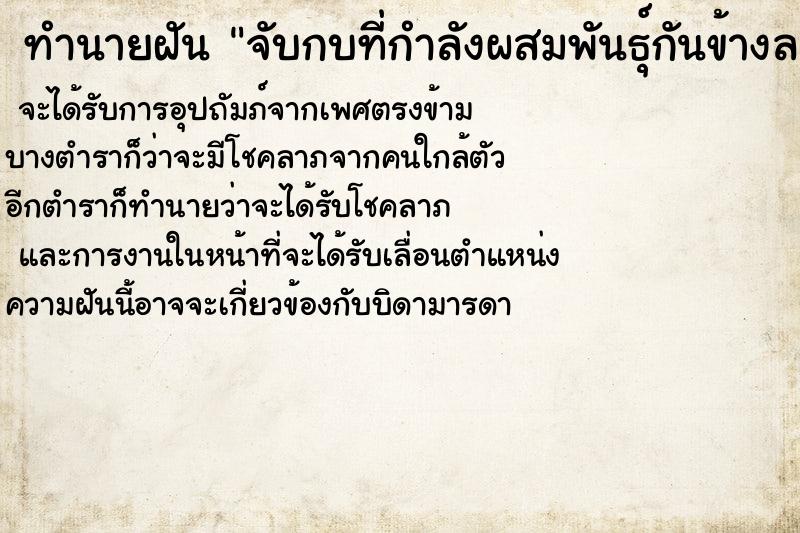 ทำนายฝัน จับกบที่กำลังผสมพันธุ์กันข้างละคู่ ตำราโบราณ แม่นที่สุดในโลก