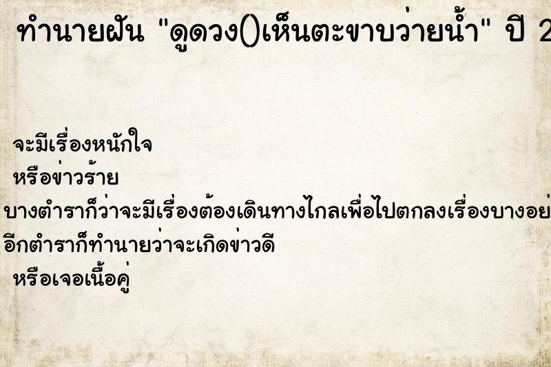 ทำนายฝัน ดูดวง()เห็นตะขาบว่ายน้ำ