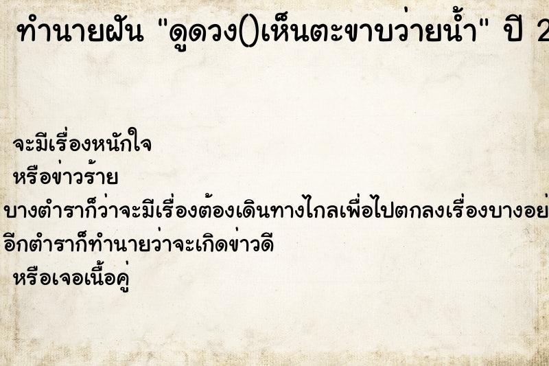 ทำนายฝัน ดูดวง()เห็นตะขาบว่ายน้ำ ตำราโบราณ แม่นที่สุดในโลก