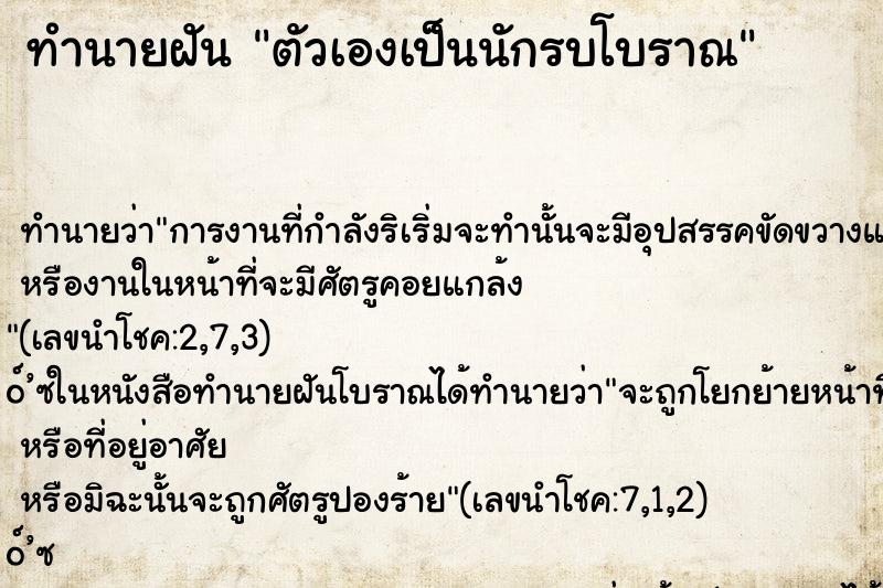 ทำนายฝัน ตัวเองเป็นนักรบโบราณ ทำนายฝัน ตัวเองเป็นนักรบโบราณ