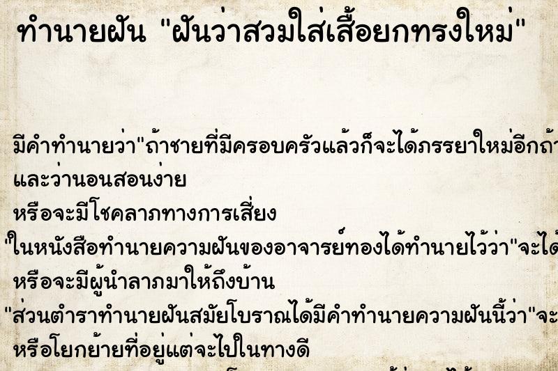 ทำนายฝัน ฝันว่าสวมใส่เสื้อยกทรงใหม่ ทำนายฝัน ฝันว่าสวมใส่เสื้อยกทรงใหม่
