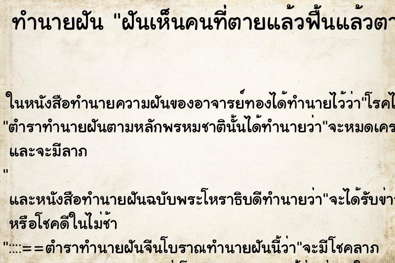 ทำนายฝัน ฝันเห็นคนที่ตายแล้วฟื้นแล้วตายอีกครั้ง ทำนายฝัน ฝันเห็นคนที่ตายแล้วฟื้นแล้วตายอีกครั้ง
