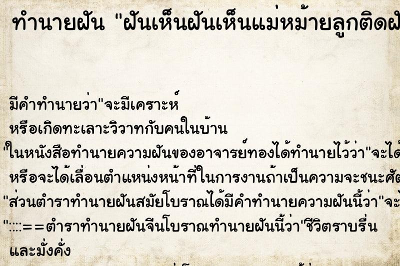 ทำนายฝัน ฝันเห็นฝันเห็นแม่หม้ายลูกติดฝันเห็นแม่หม้ายลูกติด ทำนายฝัน ฝันเห็นฝันเห็นแม่หม้ายลูกติดฝันเห็นแม่หม้ายลูกติด