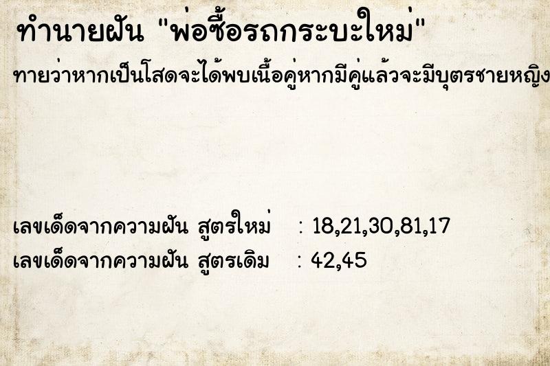 ทำนายฝัน พ่อซื้อรถกระบะใหม่