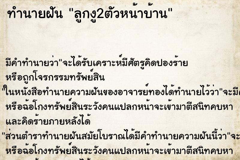ทำนายฝัน ลูกงู2ตัวหน้าบ้าน ทำนายฝัน ลูกงู2ตัวหน้าบ้าน