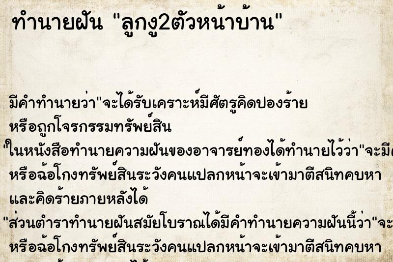 ทำนายฝัน ลูกงู2ตัวหน้าบ้าน ตำราโบราณ แม่นที่สุดในโลก