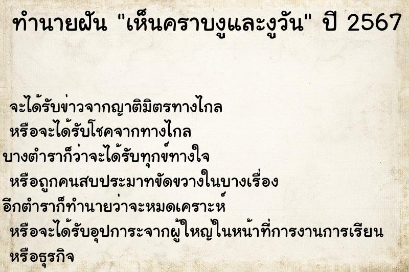 ทำนายฝันเห็นคราบงูและงูวัน ทำนายฝันทำนายฝันเห็นคราบงูและงูวัน