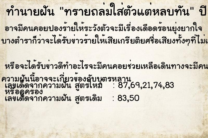 ทำนายฝันทรายถล่มใส่ตัวแต่หลบทัน ทำนายฝันทำนายฝันทรายถล่มใส่ตัวแต่หลบทัน