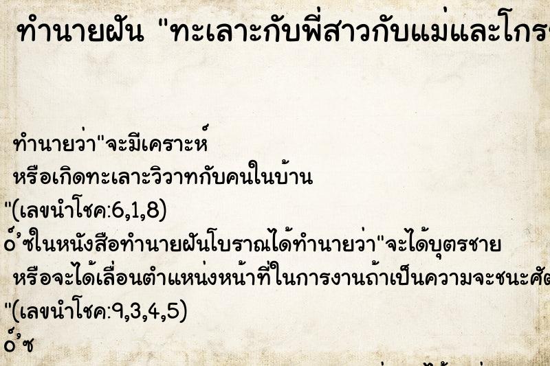 ทำนายฝันทำนายฝันทะเลาะกับพี่สาวกับแม่และโกรธ