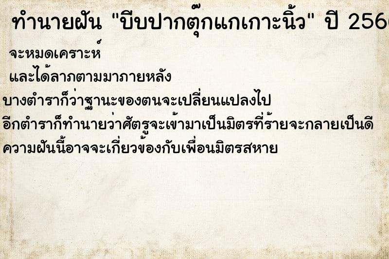 ทำนายฝันบีบปากตุ๊กแกเกาะนิ้ว ทำนายฝันทำนายฝันบีบปากตุ๊กแกเกาะนิ้ว