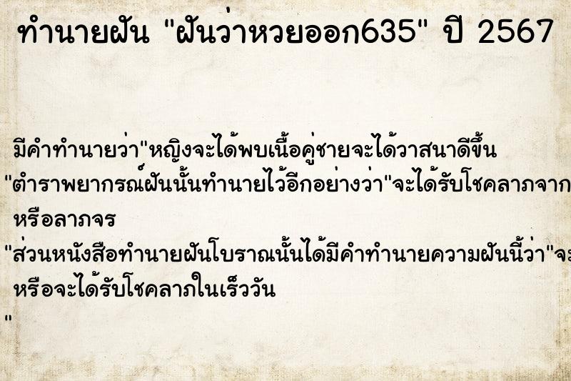 ทำนายฝันฝันว่าหวยออก635 ทำนายฝันทำนายฝันฝันว่าหวยออก635