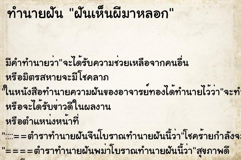 ทำนายฝันฝันเห็นผีมาหลอก ทำนายฝันทำนายฝันฝันเห็นผีมาหลอก