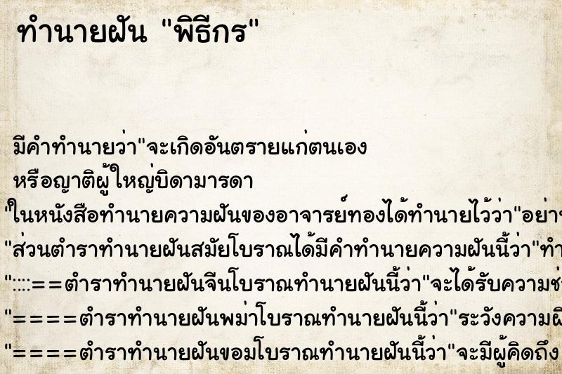 ทำนายฝันพิธีกร ทำนายฝันทำนายฝันพิธีกร
