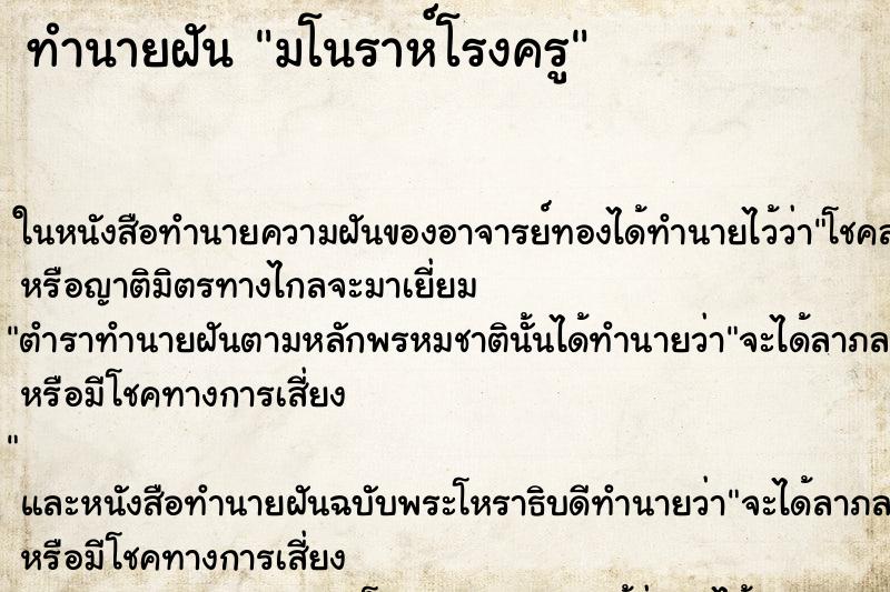 ทำนายฝัน มโนราห์โรงครูแม่นๆ ฟรี ด้วยตำราหนังสือทำนายฝันโบราณ ทำนายฝันมโนราห์โรงครู