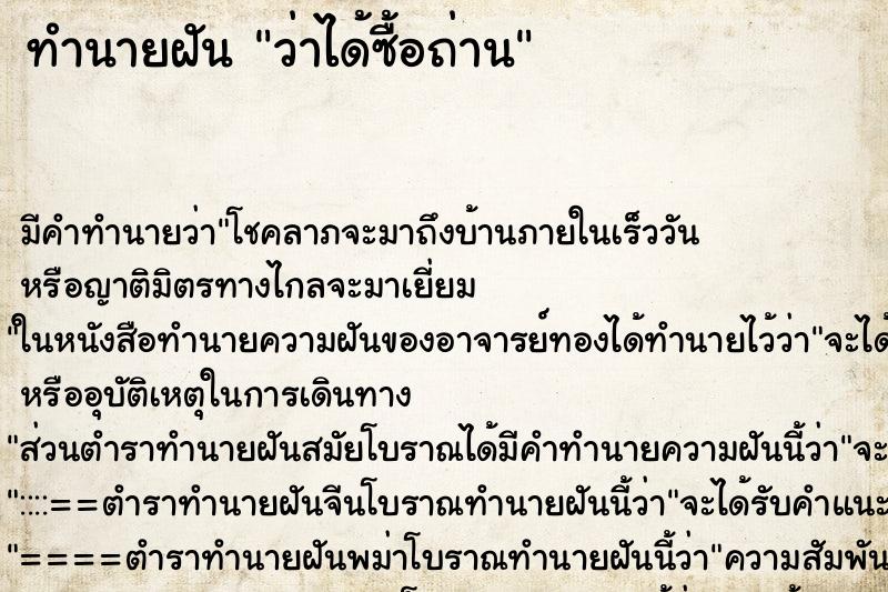ทำนายฝัน ว่าได้ซื้อถ่าน ทำนายฝัน ว่าได้ซื้อถ่าน