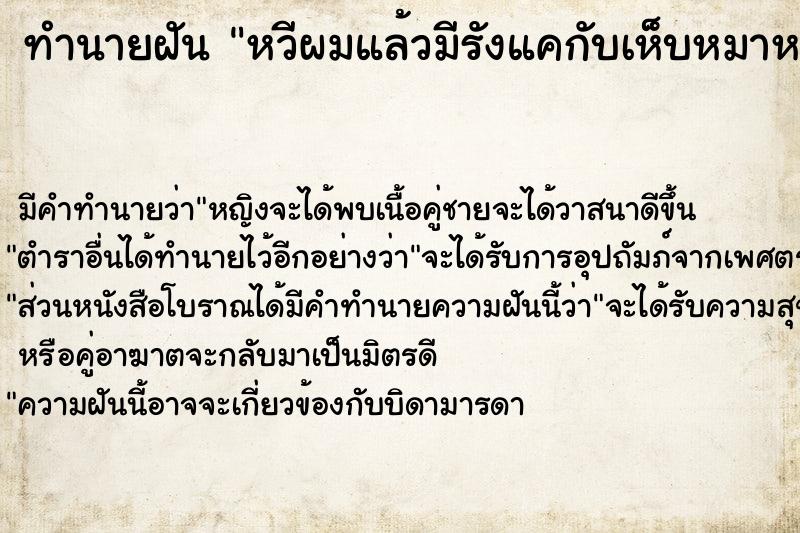 ทำนายฝันหวีผมแล้วมีรังแคกับเห็บหมาหล่นลงมา ทำนายฝันทำนายฝันหวีผมแล้วมีรังแคกับเห็บหมาหล่นลงมา