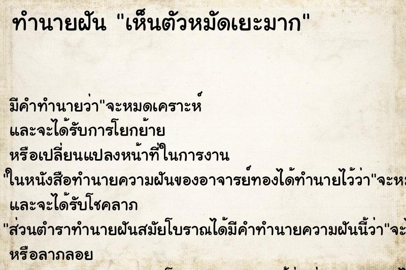 ทำนายฝัน เห็นตัวหมัดเยะมาก