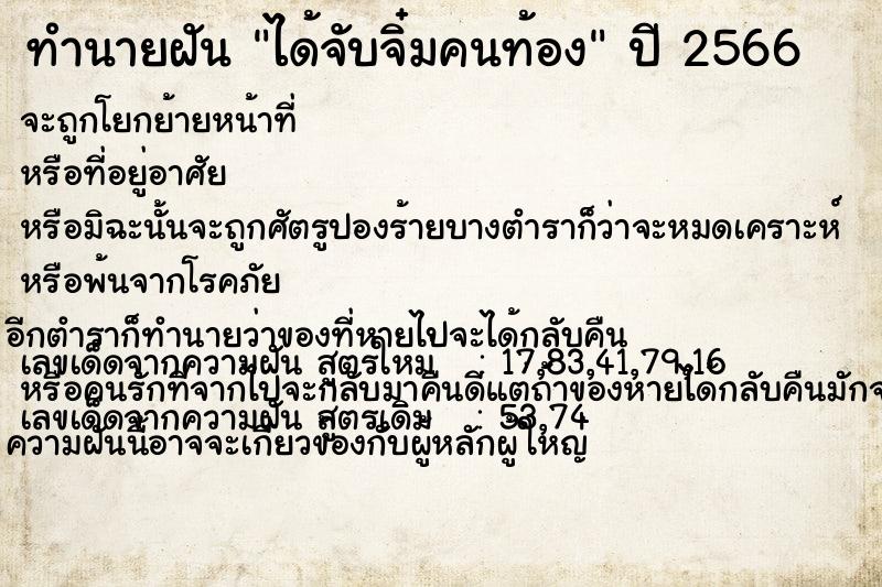 ทำนายฝันทำนายฝันได้จับจิ๋มคนท้อง