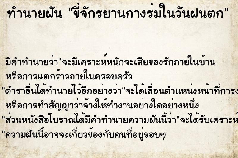 ทำนายฝัน ขี่จักรยานกางร่มในวันฝนตก ทำนายฝัน ขี่จักรยานกางร่มในวันฝนตก