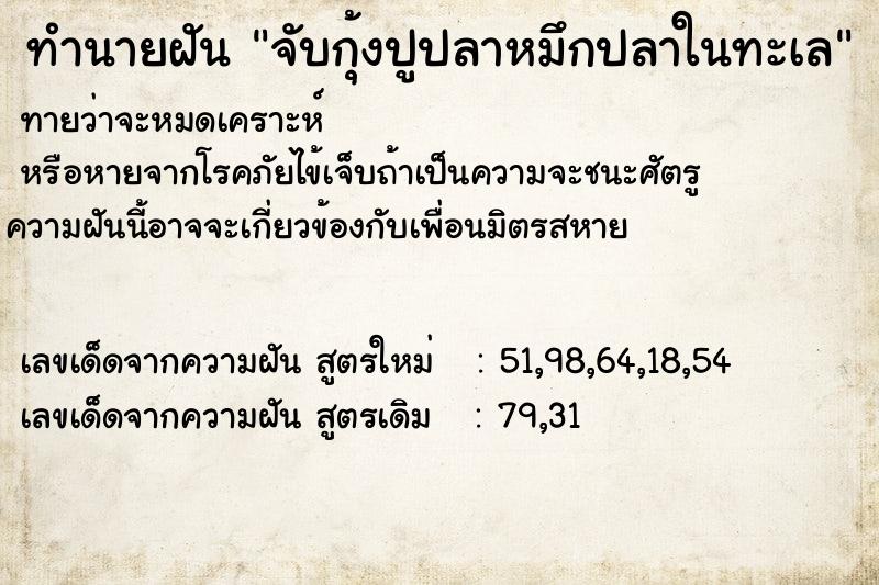 ทำนายฝัน จับกุ้งปูปลาหมึกปลาในทะเล