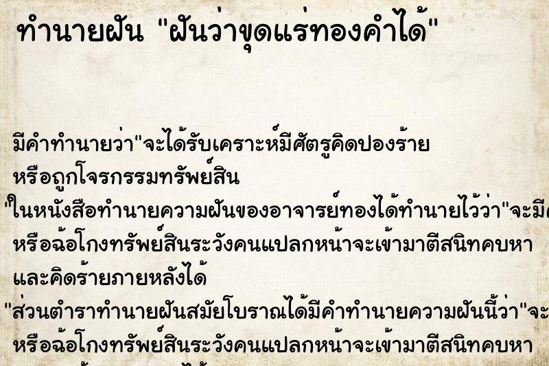 ทำนายฝัน ฝันว่าขุดแร่ทองคำได้ ทำนายฝัน ฝันว่าขุดแร่ทองคำได้