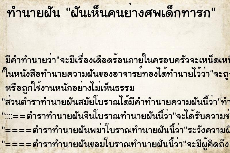 ทำนายฝัน ฝันเห็นคนย่างศพเด็กทารก ทำนายฝัน ฝันเห็นคนย่างศพเด็กทารก