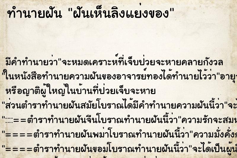 ทำนายฝัน ฝันเห็นลิงแย่งของ ทำนายฝัน ฝันเห็นลิงแย่งของ