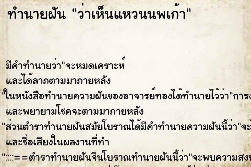 ทำนายฝันว่าเห็นแหวนนพเก้า ทำนายฝันทำนายฝันว่าเห็นแหวนนพเก้า