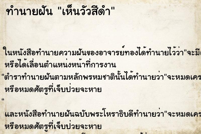 ทำนายฝันเห็นวัวสีดำ ทำนายฝันทำนายฝันเห็นวัวสีดำ