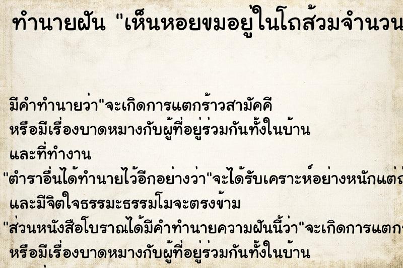 ทำนายฝันทำนายฝันเห็นหอยขมอยู่ในโถส้วมจำนวนมาก