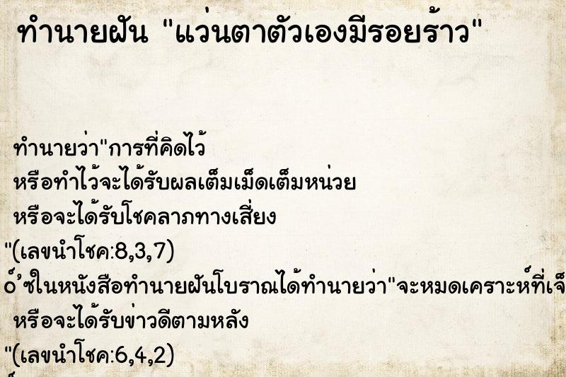 ทำนายฝัน แว่นตาตัวเองมีรอยร้าว ทำนายฝัน แว่นตาตัวเองมีรอยร้าว
