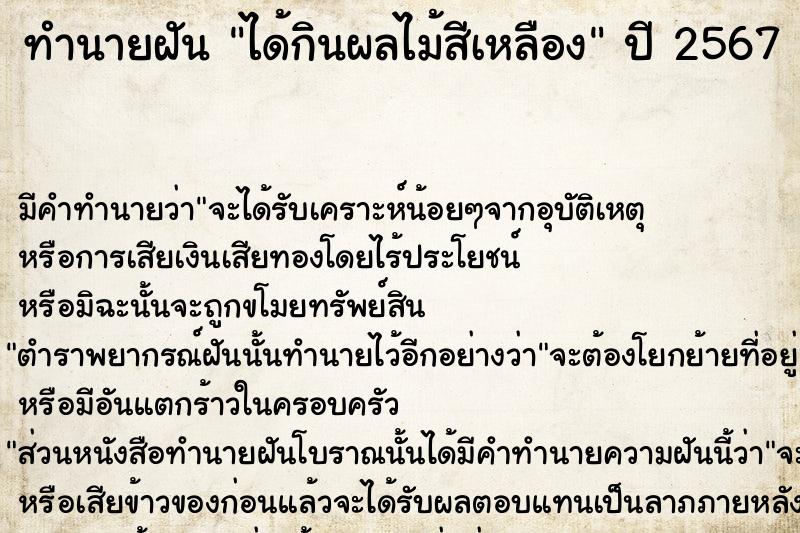 ทำนายฝันได้กินผลไม้สีเหลือง ทำนายฝันทำนายฝันได้กินผลไม้สีเหลือง