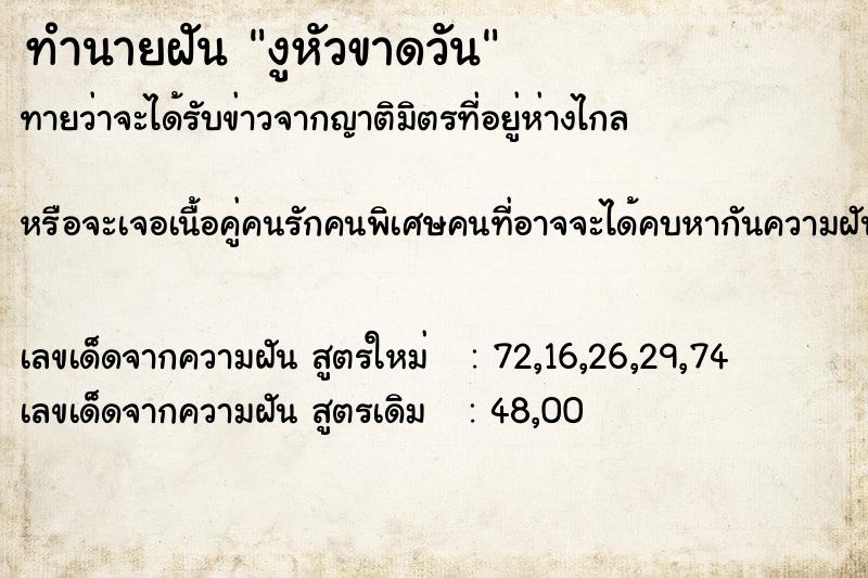 ทำนายฝันทำนายฝันงูหัวขาดวัน