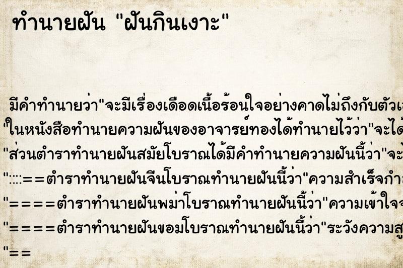 ทำนายฝัน ฝันกินเงาะ ตำราโบราณ แม่นที่สุดในโลก