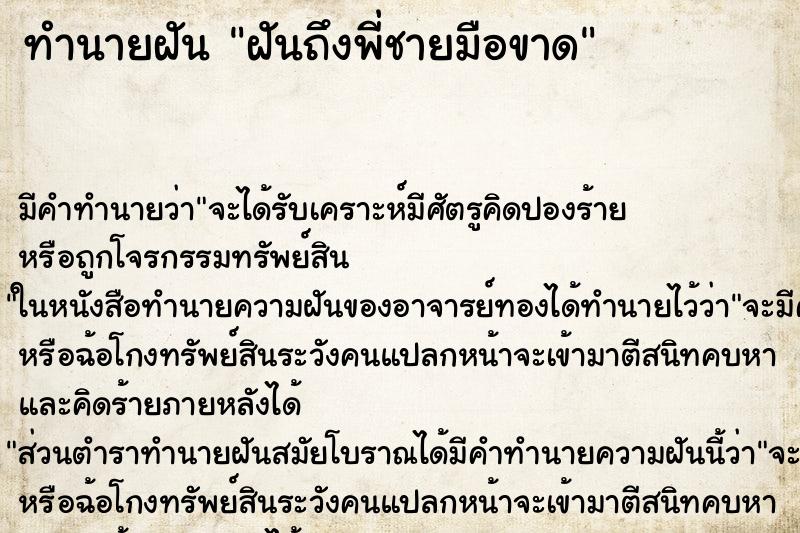 ทำนายฝัน ฝันถึงพี่ชายมือขาด ทำนายฝัน ฝันถึงพี่ชายมือขาด