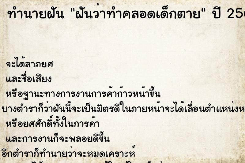 ทำนายฝันฝันว่าทำคลอดเด็กตาย ทำนายฝันทำนายฝันฝันว่าทำคลอดเด็กตาย