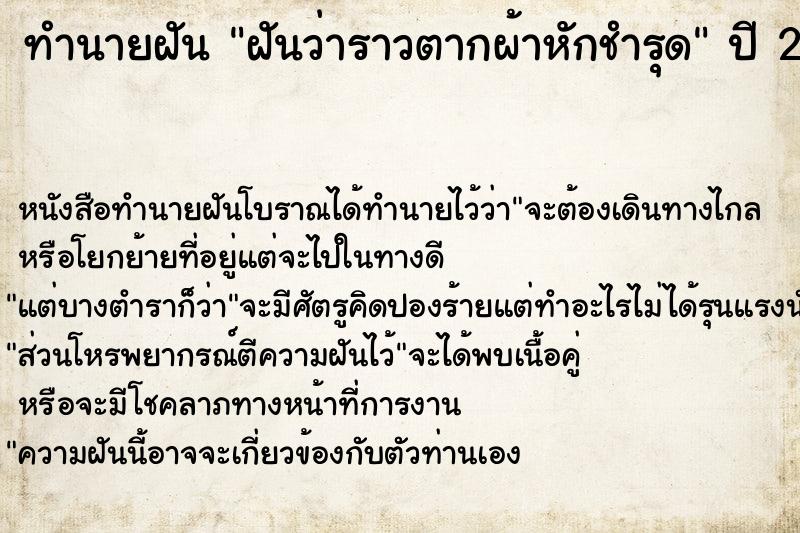 ทำนายฝันฝันว่าราวตากผ้าหักชำรุด ทำนายฝันทำนายฝันฝันว่าราวตากผ้าหักชำรุด