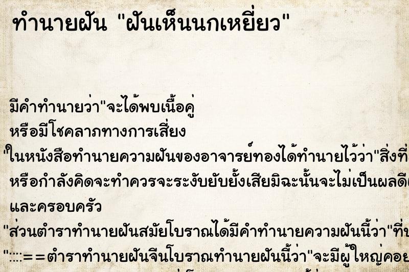 ทำนายฝัน ฝันเห็นนกเหยี่ยว ทำนายฝัน ฝันเห็นนกเหยี่ยว