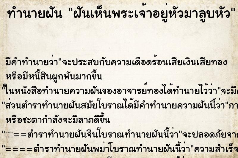 ทำนายฝัน ฝันเห็นพระเจ้าอยู่หัวมาลูบหัว ทำนายฝัน ฝันเห็นพระเจ้าอยู่หัวมาลูบหัว