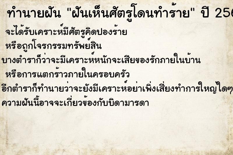 ทำนายฝันฝันเห็นศัตรูโดนทำร้าย ทำนายฝันทำนายฝันฝันเห็นศัตรูโดนทำร้าย