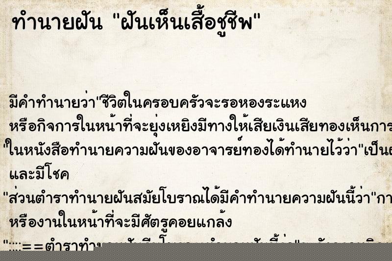 ทำนายฝันทำนายฝันฝันเห็นเสื้อชูชีพ