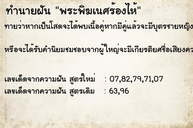 ทำนายฝันพระพิฆเนศร้องไห้ ทำนายฝันทำนายฝันพระพิฆเนศร้องไห้