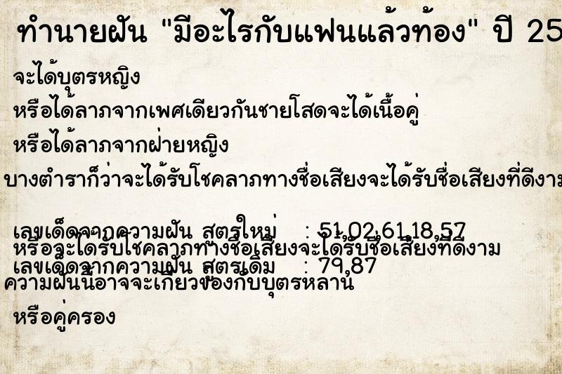 ทำนายฝัน มีอะไรกับแฟนแล้วท้อง