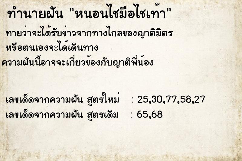 ทำนายฝัน หนอนไชมือไชเท้า ทำนายฝัน หนอนไชมือไชเท้า